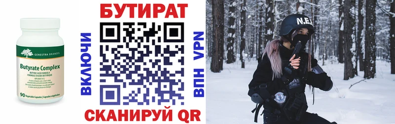 Купить  Кыштым  БУТИРАТ Butirat 